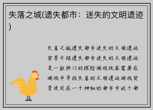 失落之城(遗失都市：迷失的文明遗迹)