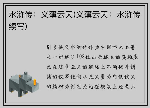 水浒传：义薄云天(义薄云天：水浒传续写)