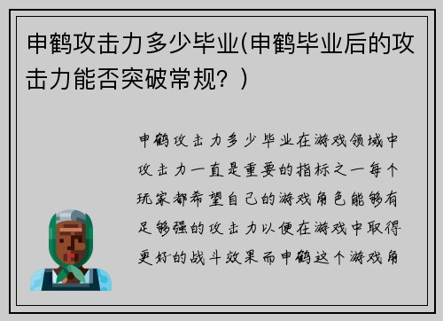 申鹤攻击力多少毕业(申鹤毕业后的攻击力能否突破常规？)