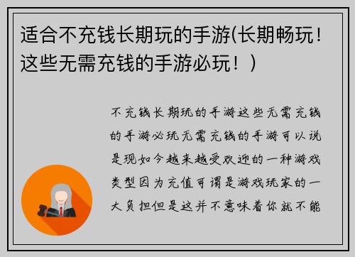 适合不充钱长期玩的手游(长期畅玩！这些无需充钱的手游必玩！)