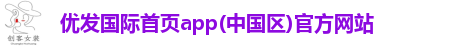 优发国际首页app